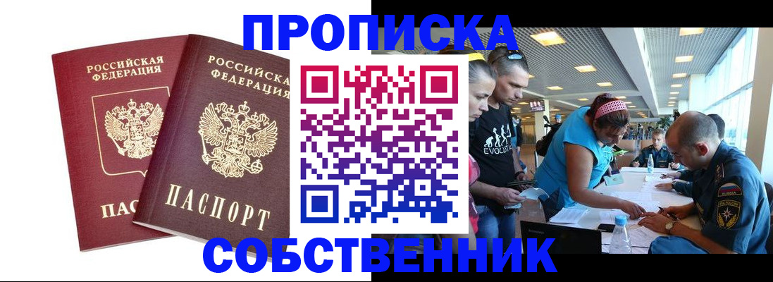 купить прописку в Тамбове
